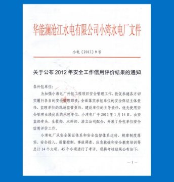 華能水電站客戶對我公司蜜桃视频无码区在线观看工程作出好評