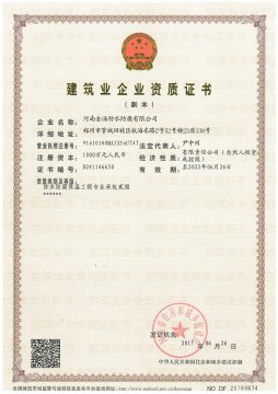 建築業企業資質證書