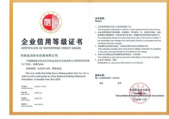 【企業榮譽】AAA級企業信用證書