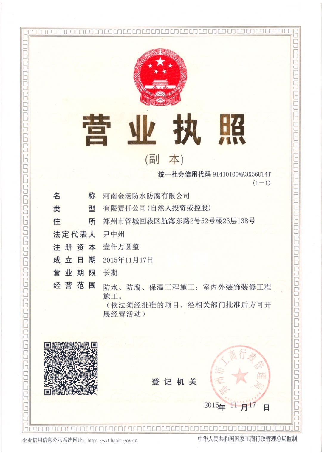 【正規專業】營業執照