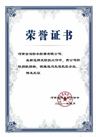 河南省抗疫先進企業
