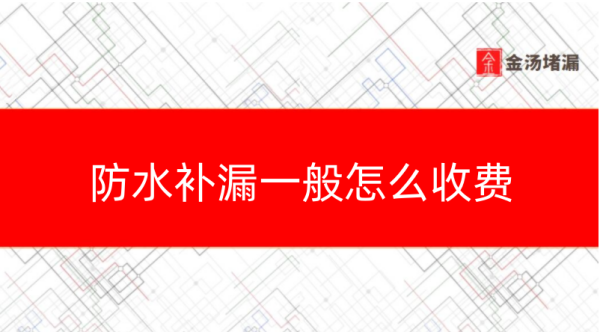 防水補漏一般怎麽收費（水蜜桃在线播放蜜桃视频无码区在线观看水蜜桃国产成人AVAPP导航）